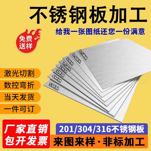 201/304/316不锈钢板0.5mm-100mm激光切割镜面钢板片加工定制零切