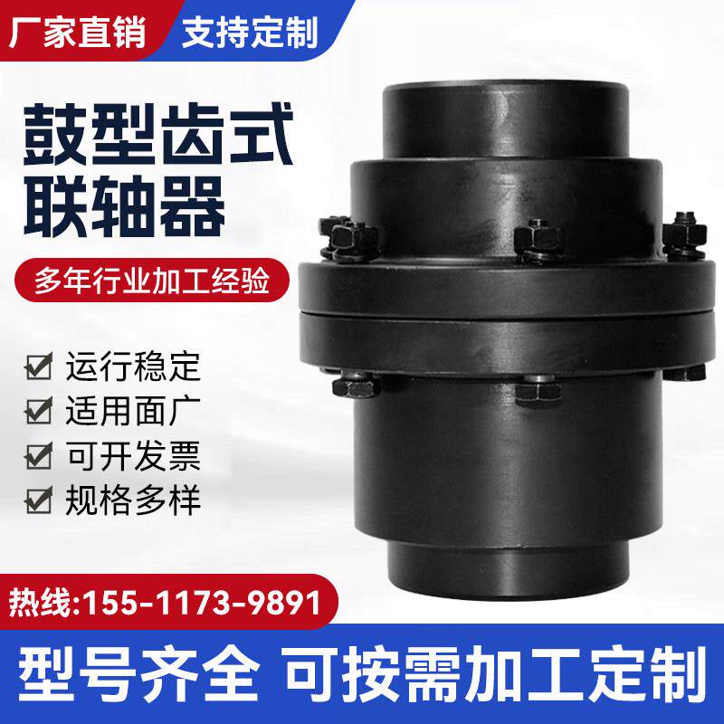 国标鼓形齿式联轴器GIICL型大扭矩齿轮非标定制WGT型伺服电机钢套