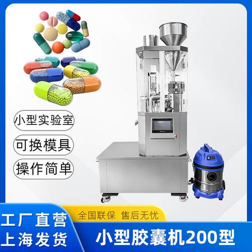 全自动小型实验室胶囊填充机粉末颗粒胶囊灌装机药粉灌装胶囊机
