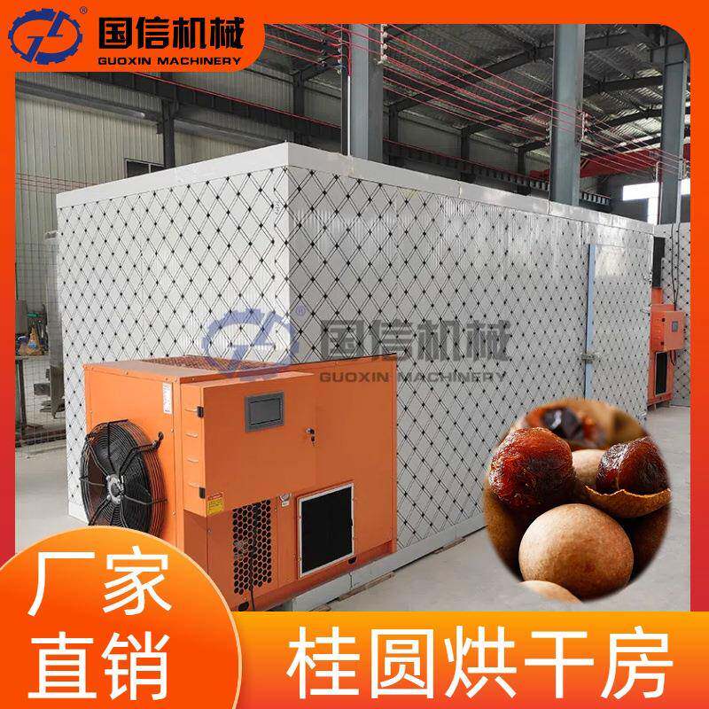 大型龙眼荔枝去核烘干机桂圆肉西梅益智水果烘干设备桂圆烘干房