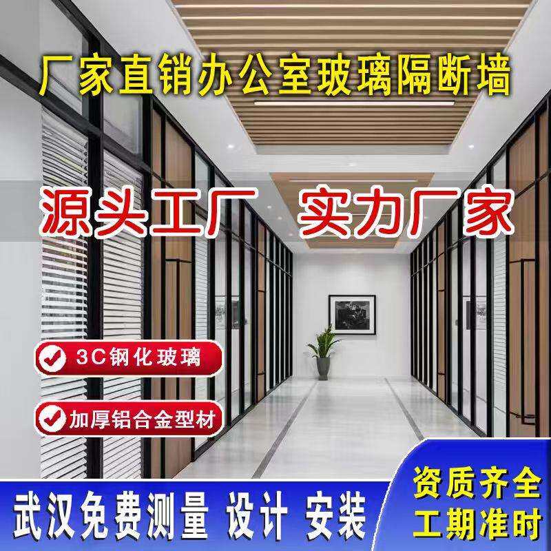 武汉办公室玻璃108款隔断墙高隔磨断双层内置百叶铝合金砂璃钢化