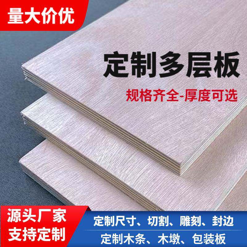 异形板切割3mm-18mm胶合板杨木多层板包装板异形板免熏蒸板托盘板