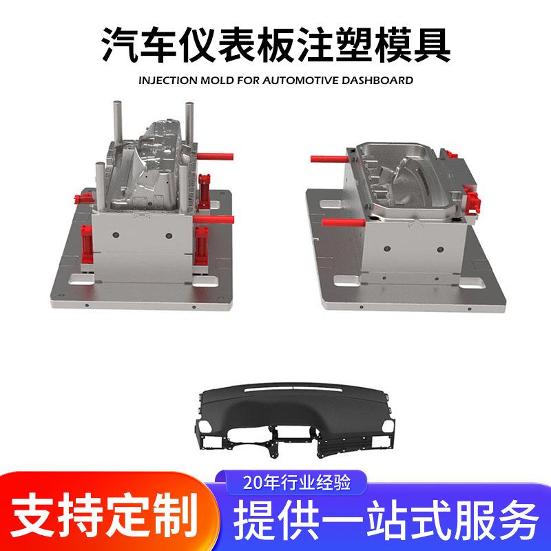 塑料汽车仪表板注塑模具加工 ABS注塑电子汽车外壳注塑件设计加工