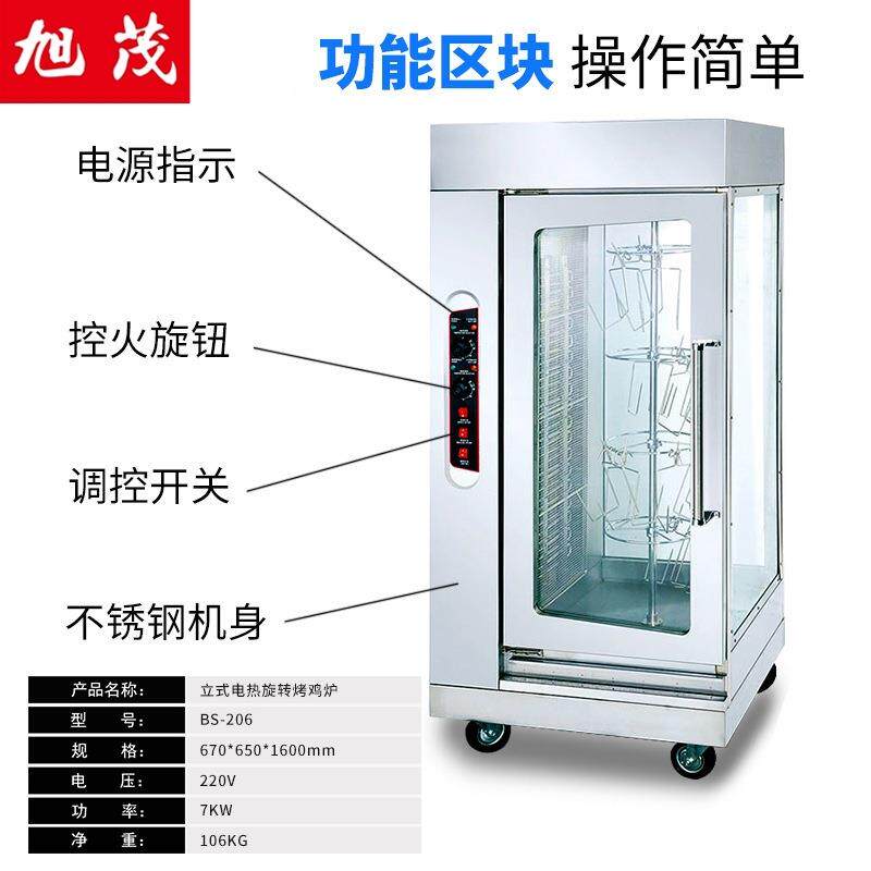 旭茂烤炉商用立式电热旋转全自鸭动鸡炉烤工厂直销肉烤810机电烤