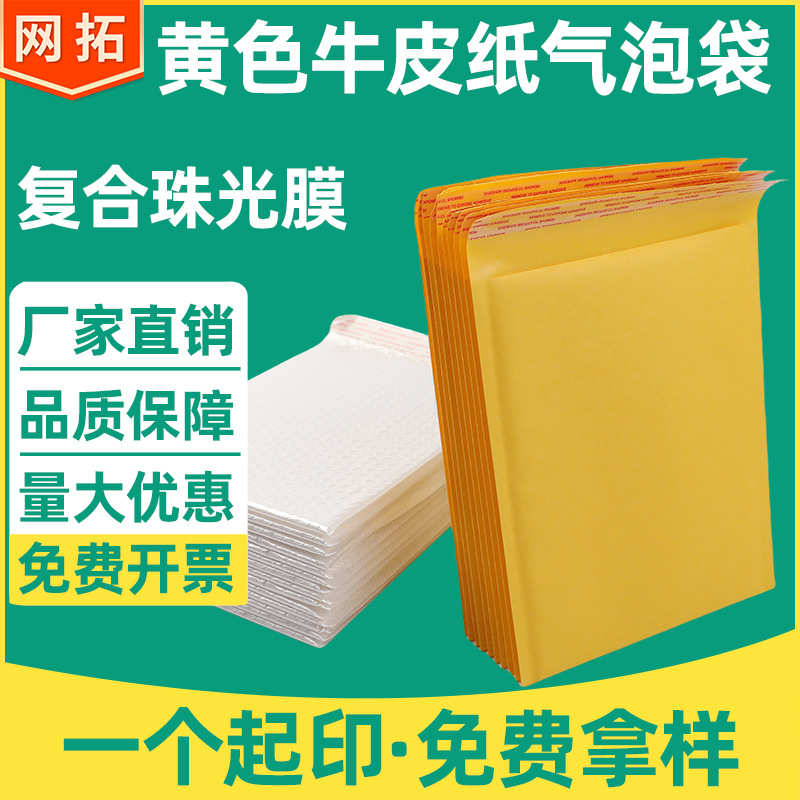 牛皮纸气泡袋打包快递泡沫包装袋加厚汽泡信封袋复合珠光膜防震