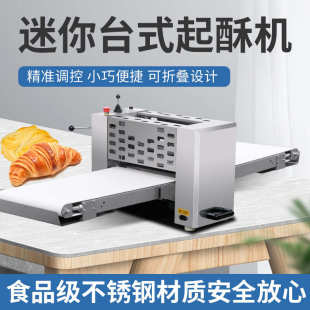 商用起酥机不锈钢台式 丹麦蛋挞压面酥皮机设备配件 手动开酥立式