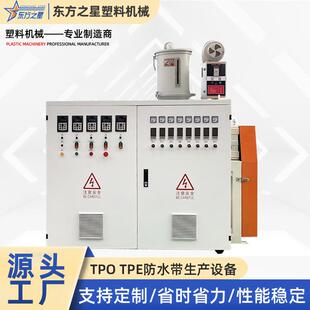 TOPTPE防水带生产设备管根套防水垫生产设备厂家供应