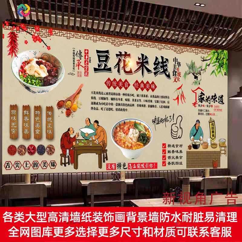 定制云南豆花米线创意墙贴广告装饰海报贴纸小锅米线防水背胶贴画