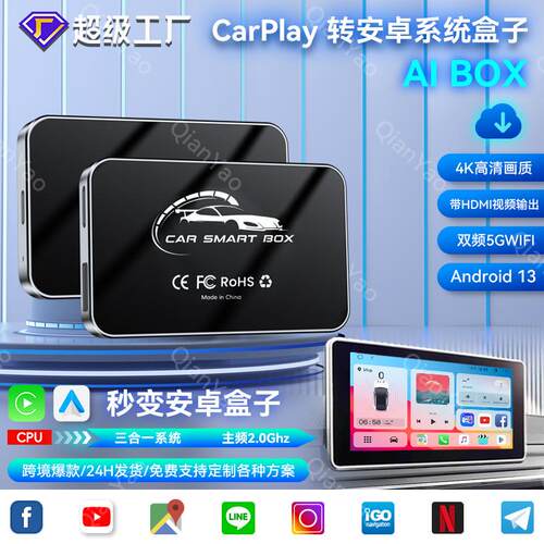 carplay模块aibox3in1车机互联转换盒子转HDMI安卓13carplay盒子