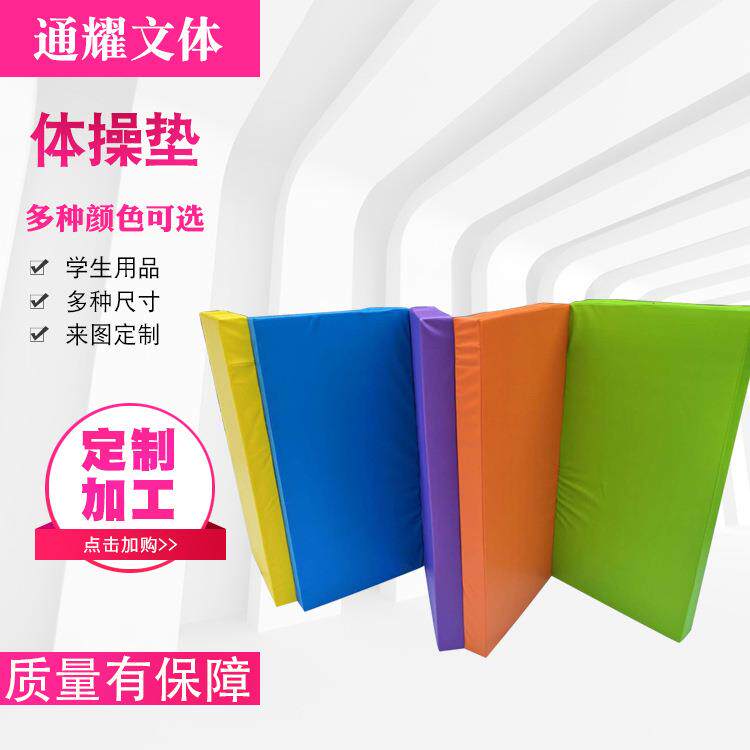 跨境五折叠体操垫四折叠垫子体适能训练垫子加厚仰卧起坐彩虹垫子