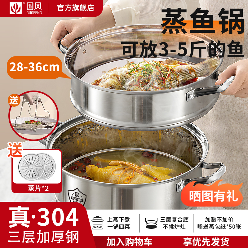 蒸鱼锅家用蒸锅304不锈钢大容量三层大号多功能清蒸锅蒸鱼神器