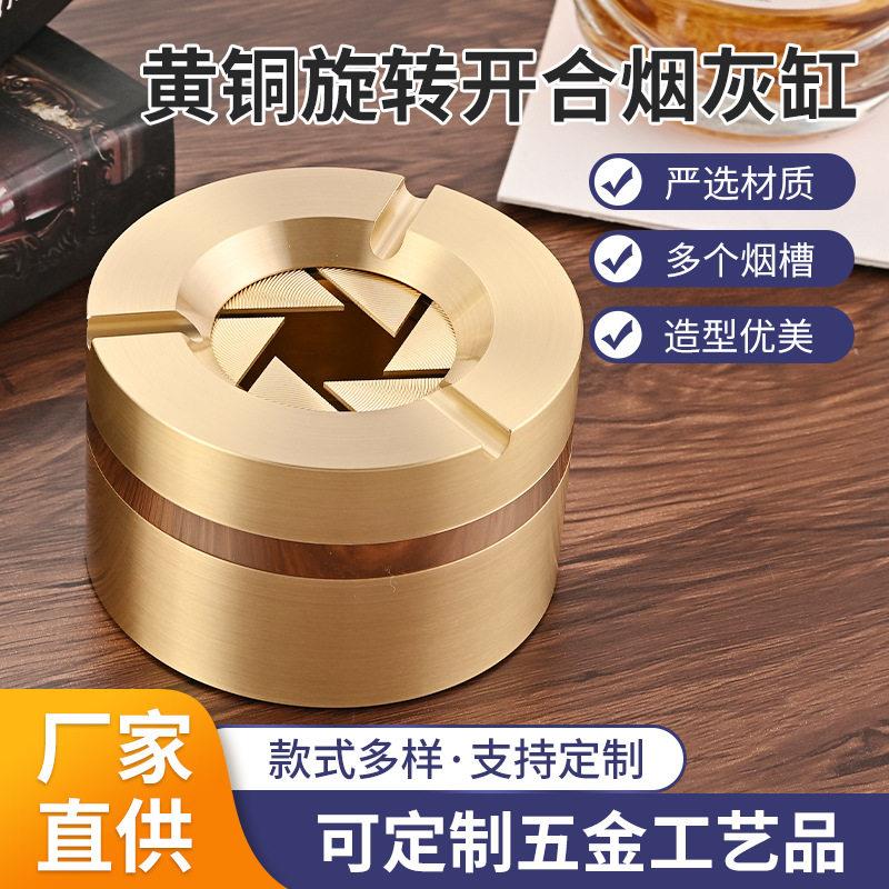 高档黄铜旋转开合烟灰缸家用办公耐摔金色烟灰盒防滑防烟味防飞灰