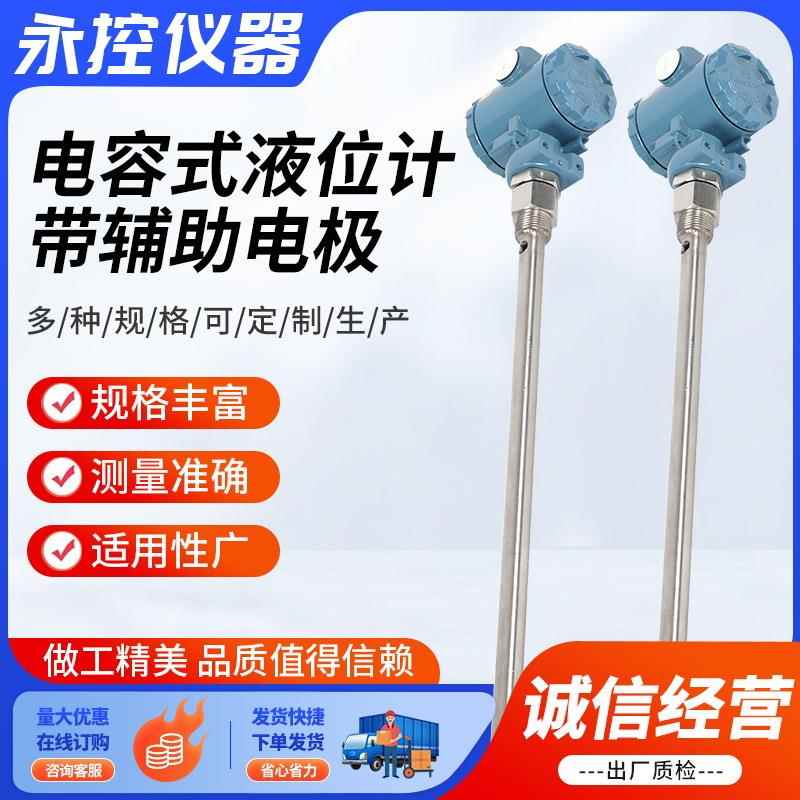电容式液位计带辅助电极直杆液位计电容式液位计射频电容液位计