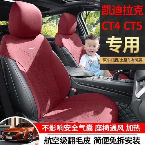 凯迪拉克CT5专用汽车座套四季坐垫CT4翻毛皮座垫通风透气座椅套