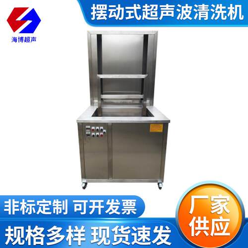 摆动式超声波清洗机自动上下提升超声波清洗机抛动式超声波清洗机