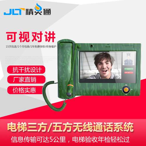 电梯无线对讲电梯监控系统电梯五方对讲电梯IP网络可视对讲工厂
