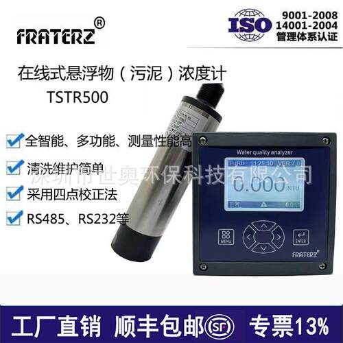FRATERZ工业在线式悬浮物浓度计TSTR500污泥浓度计包邮