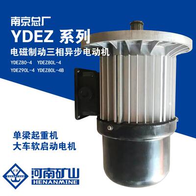 YDEZ90L-41.5KW电磁制动三相异步电动机软启动行车电机