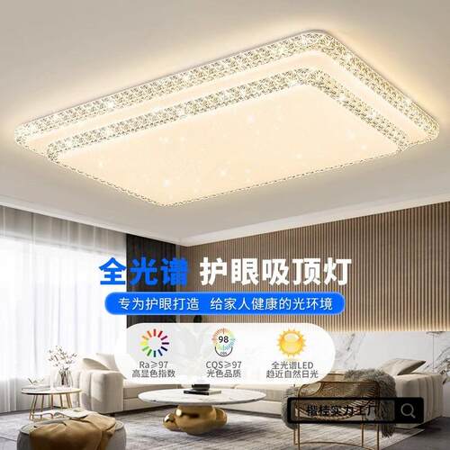 护眼客厅灯现代简约大气新款水晶灯家用长方形大厅吸顶灯中山灯具