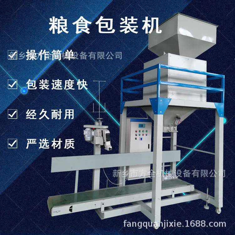 现货猪饲料颗粒包装机称重下料缝口打包定量5-60公斤/袋