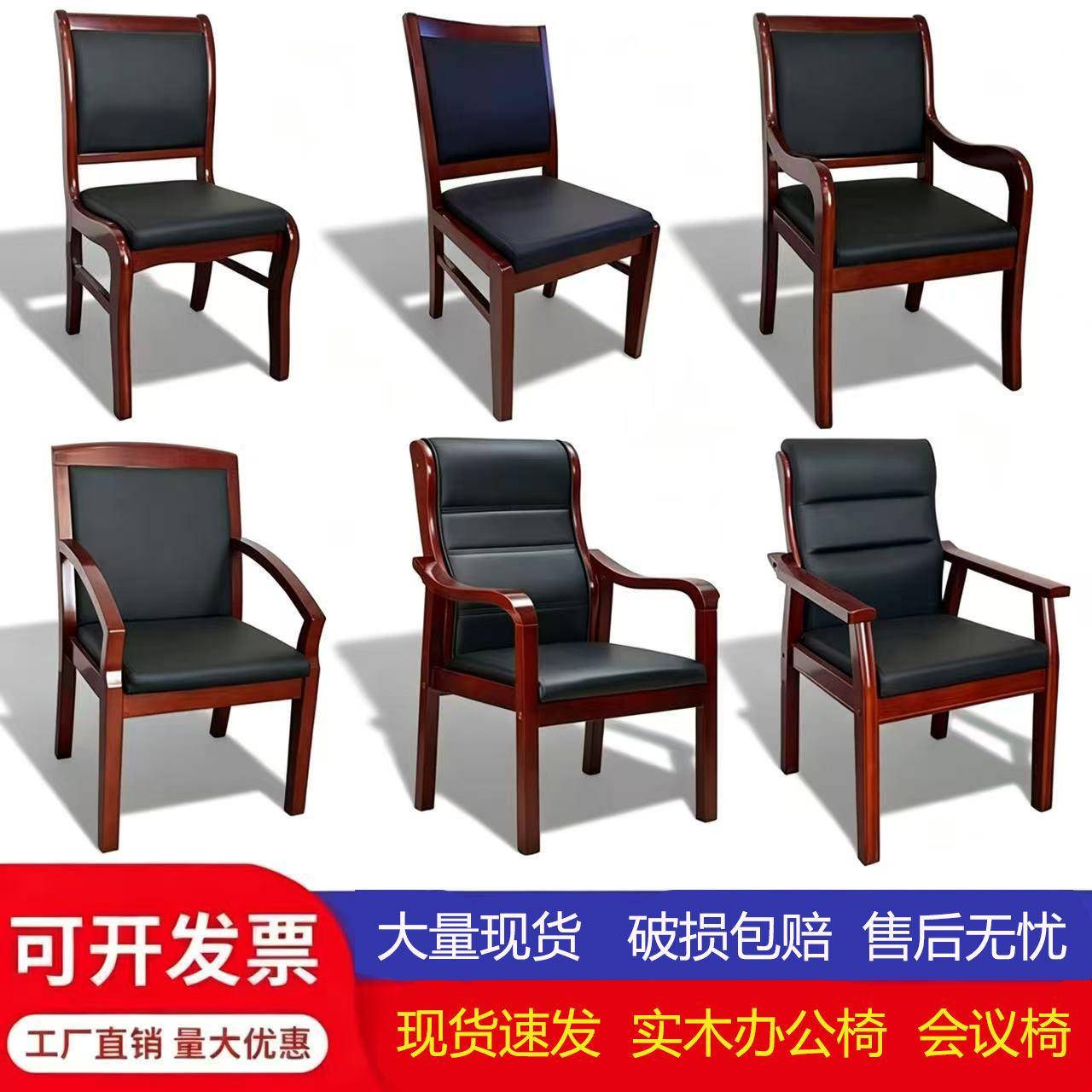 实木办公椅木质会议椅扶手培训椅棋牌室四脚麻将椅会议室靠背椅子