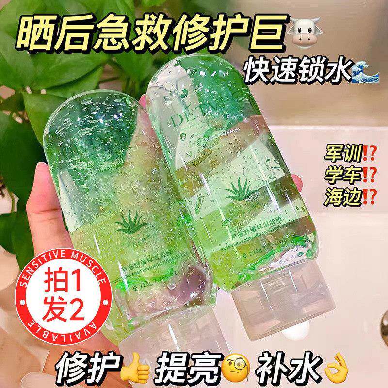 网红推荐98.4%黄金芦荟保湿保湿晒后修覆冷敷凝胶官方正品