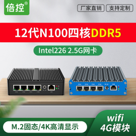 倍控n100工控机n200i3-n305n300迷你电脑，爱快软路由ros防火墙，linux服务器嵌入式边缘计算