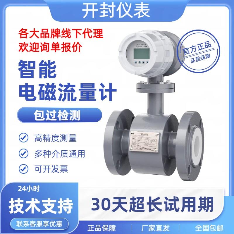 开封仪表智能电磁流量计污水数显液体一体两件式管道式感测器dn50