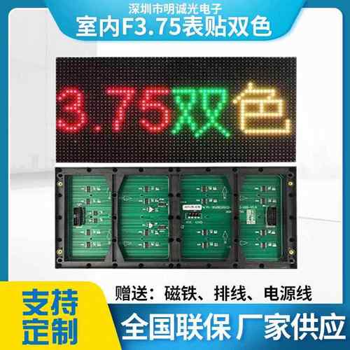 单色led显示屏f3.75双色会议室屏幕led广告屏P4.75显示屏单元板
