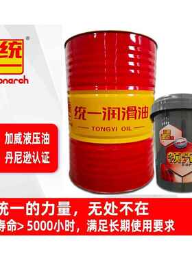 正品统一加威 势威液压油抗磨L-HM32 46 68 100号 机械设备润滑油