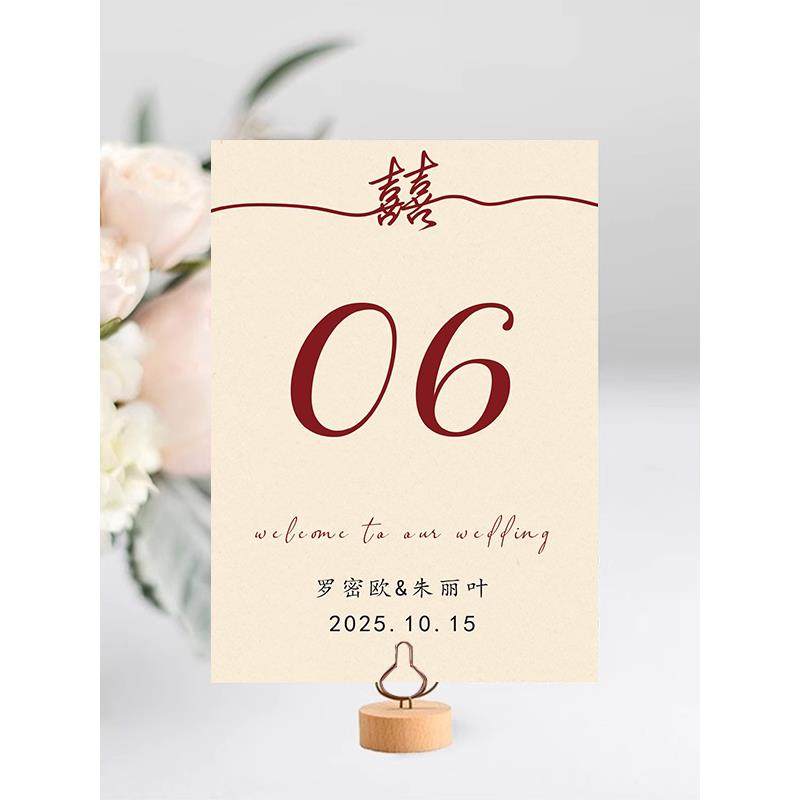 中式红色喜字婚礼桌卡立牌中式红色婚礼座位牌席位牌年会台卡定制