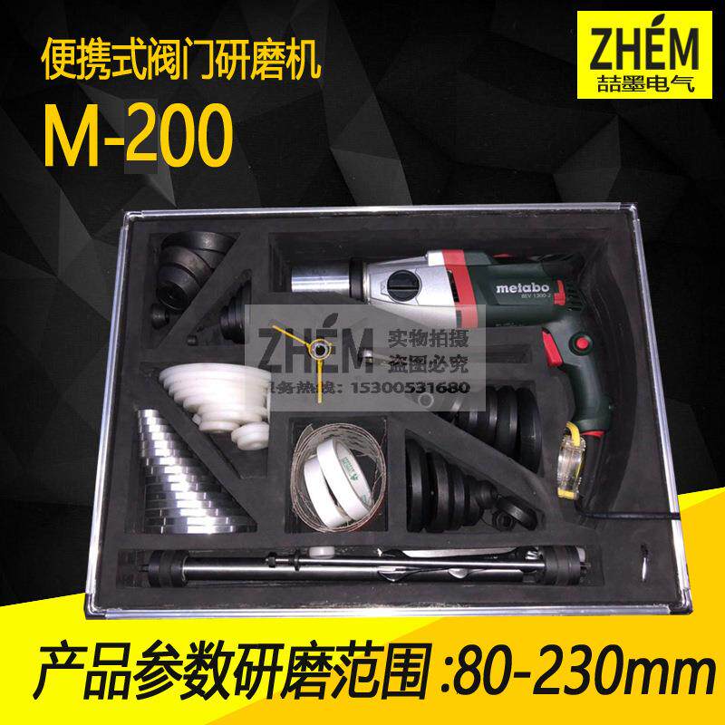 M-200型便携式阀门研磨机80-230mm闸阀研磨机麦太保电机