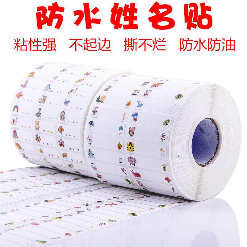 可打印姓名贴名字幼儿园宝宝撕不烂标签不干胶卷筒不起边贴纸手帐