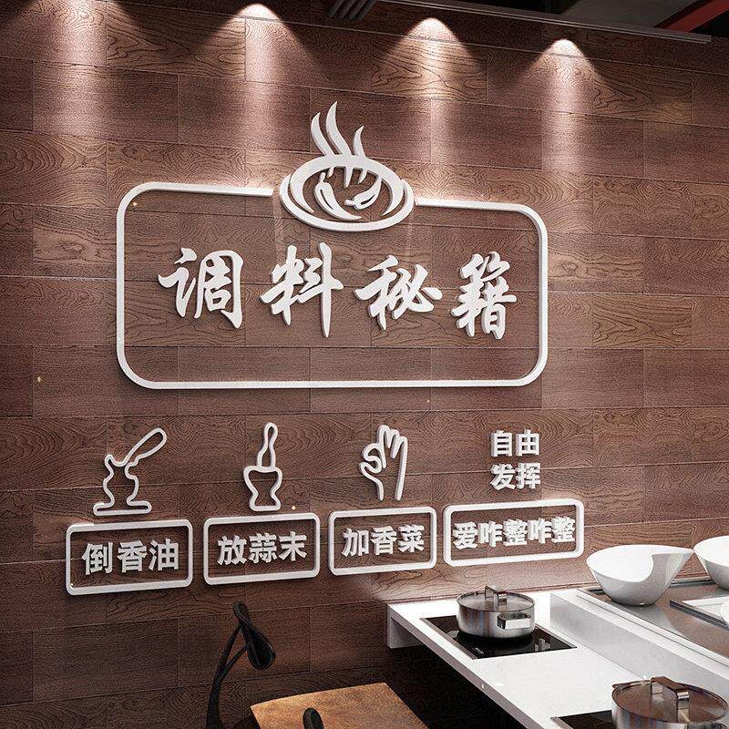 餐饮火锅店自助调料区台贴纸墙贴串串店创意麻辣烫墙面装饰贴画