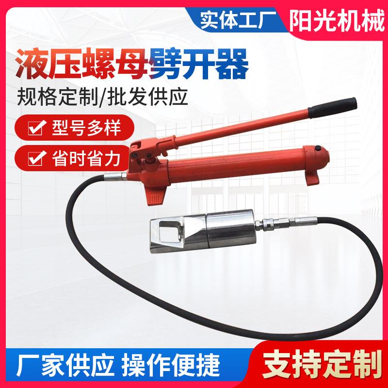 液压螺母破切器分体式螺帽破切器螺母劈开器双刀劈开器拆卸