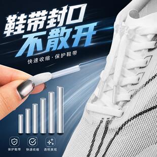 鞋带头封口长改短热缩管快速收缩鞋带头防散开运动鞋抽绳修复配件