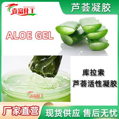 芦荟胶库拉索98芦荟凝胶翠叶芦荟透明凝胶控油保湿AloeVeraGel