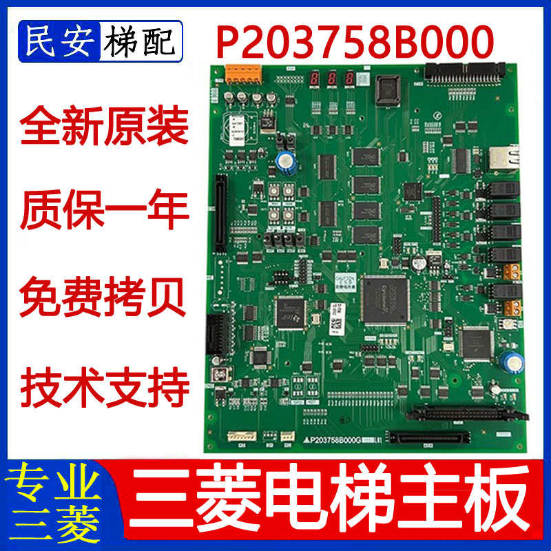 三菱电梯主板P203758B000G01G02G03G04G05G06G08G09拷贝程序维修