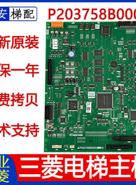 三菱电梯主板P203758B000G01G02G03G04G05G06G08G09拷贝程序维修