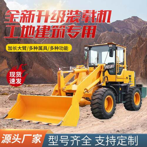 铲车装载机建筑工程四驱多功能柴油养殖农用装木机四不像小铲车