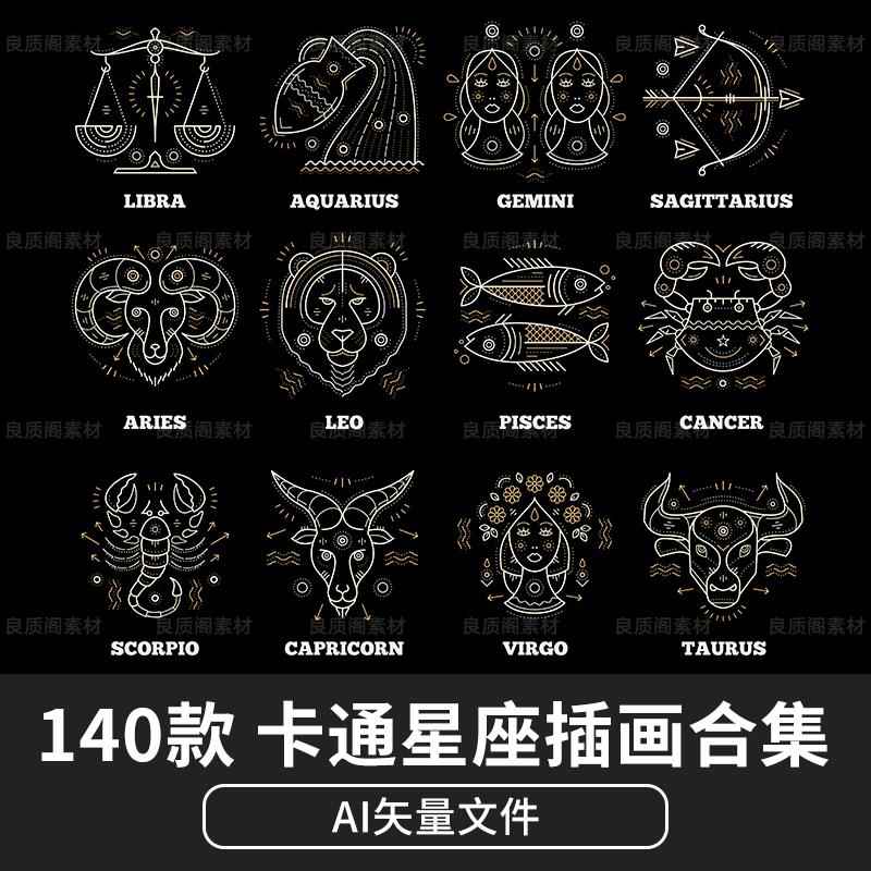 矢量AI卡通儿童手绘可爱十二星座手账贴纸插画装饰图案设计素材