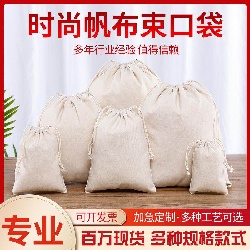 彩色帆布束口袋棉麻拉绳收纳袋棉布收口袋现货绒布防尘抽绳袋