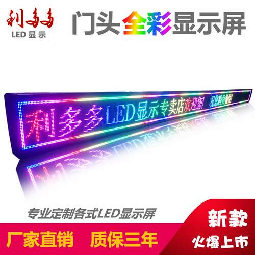 LED显示幕走字滚动广告LED看板灯幕成品门头全彩 彩P10全户外炫彩