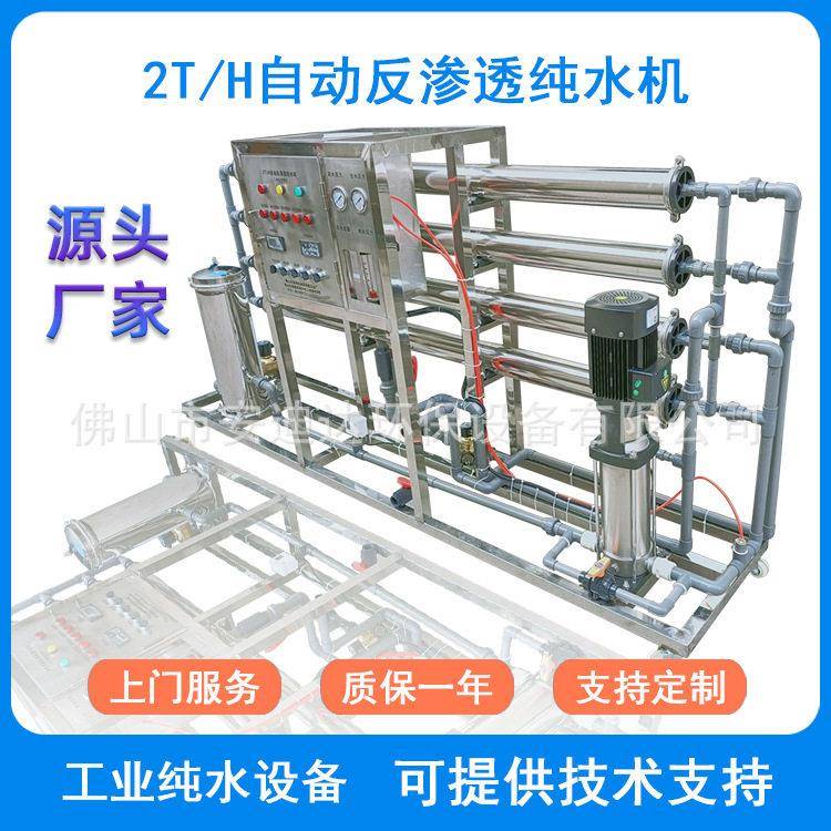 制厂超纯水机EDI反渗透净水设备全自动实验室过滤自来水纯水机