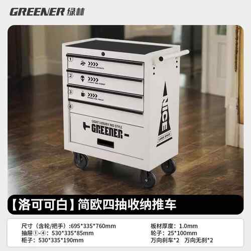 正品GREENER小维推车推工具移动箱家抽屉式修柜车间用铁皮收纳工