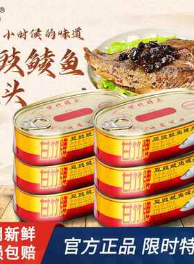 甘竹牌豆豉鲮鱼罐头小吃零食下饭菜海鲜鱼仔肉干速食鱼排尾皮即食