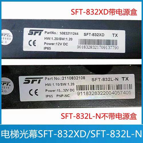 电梯达光幕 SFT-832XD 3300 5200电梯光幕 SFT-832L-N 适用於迅达