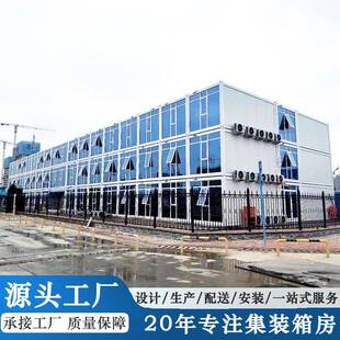 移动集装箱房办公室玻璃幕墙楼房工地住人快拼式打包箱房包安装