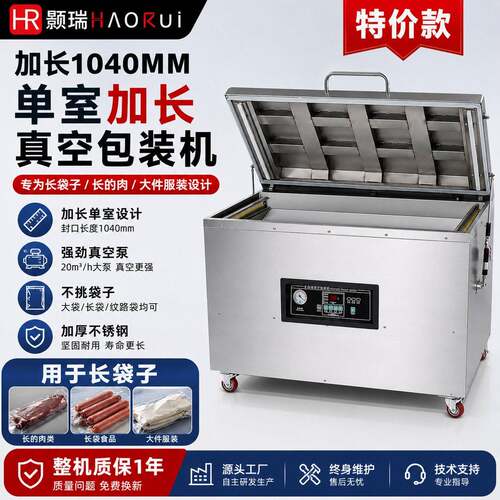 加长1040室真空包装封口机商用服装整肉大袋全自动抽真空封口机