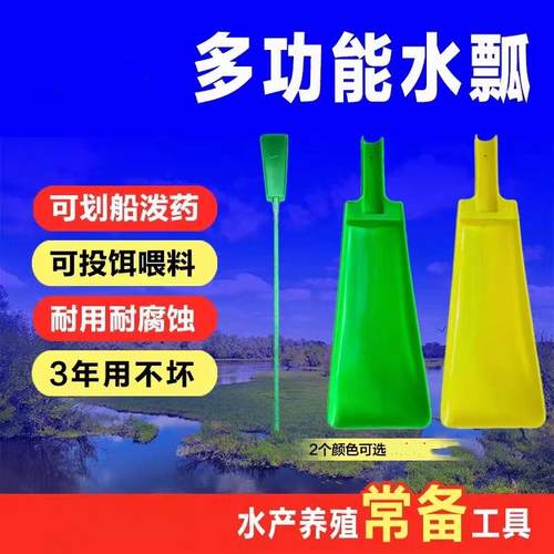 塑料长瓢农用水瓢泥壳船桨板泼药瓢可画 划船可投食长瓢多功能养